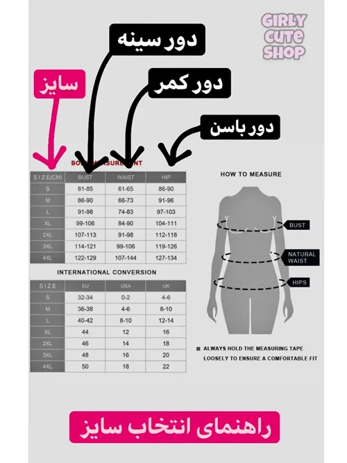 راهنمای انتخاب سایز